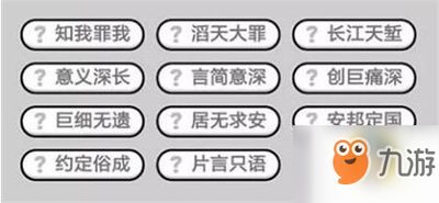什么言什么什么成语？解析这个成语的正确写法