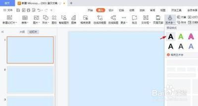 ppt怎么设计渐变色字体?