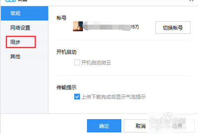 腾讯微云如何使用自动文件同步功能?微云自动同步功能设置方法介绍