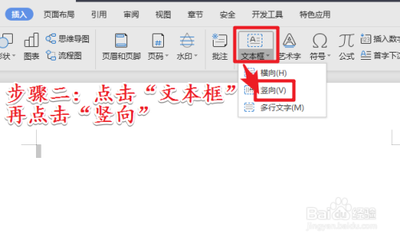 WPS文字中怎么竖着打字?wps文字竖排的设置方法介绍