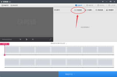 快剪辑视频怎么消音并添加新的声音?