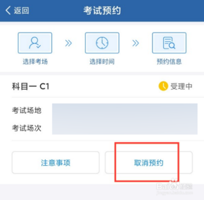 交管12123如何取消考试预约？ 交管12123取消考试预约的方法