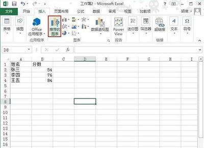 Excel2013表格中的数据怎么制作指定的饼图?