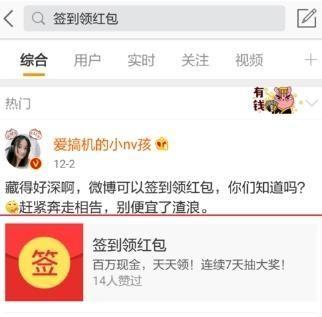 新浪微博签到领红包是真的吗?微博怎么签到领红包? 新浪微博签到领红包是真的吗?微博怎么签到领红包?