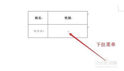 Word采购表单怎么添加下拉菜单?