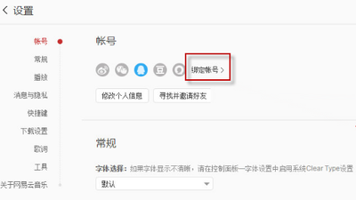 网易云音乐绑定的手机号怎么更换?
