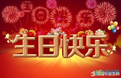 生日统一回复感谢短句，如何写简洁的感谢语