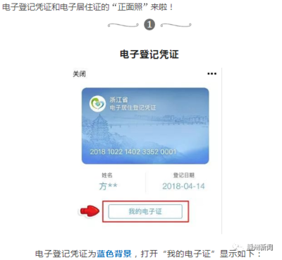 支付宝app怎么申请并领取浙江电子居住证?