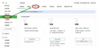 微信公众平台怎么制作一个会员卡功能