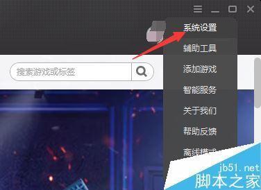 wegame怎么关闭开机启动？wegame关闭开机自启动教程