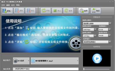 新星MPG视频格式转换器如何将rmvb转换mpg rmvb转换mpg的方法