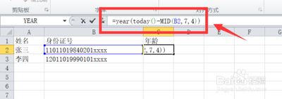 excel中如何根据人员出生日期计算人物年龄?