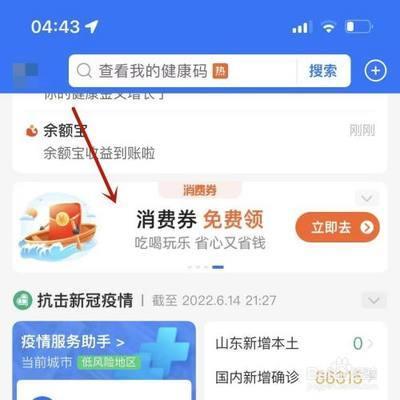 支付宝消费圈怎么退款？支付宝消费券领取技巧是什么？
