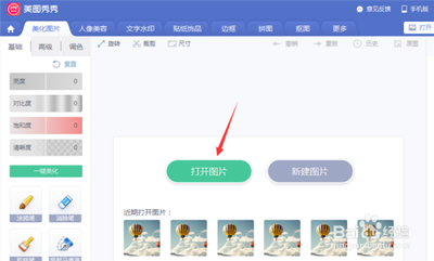 美图秀秀图片怎么添加梦幻的光晕效果?