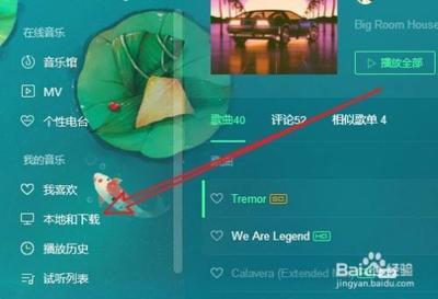 QQ音乐中的歌曲怎么上传到微云音乐网盘?