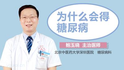糖尿病是什么病 为什么会患糖尿病 糖尿病是什么病 为什么会患糖尿病