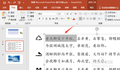 ppt文字怎么添加删除线? ppt文字删除线的显示方法