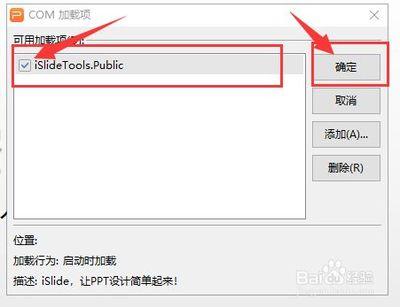 islide安装后不显示怎么办?islide安装后用PPT打开不显示的原因及解决方法介绍