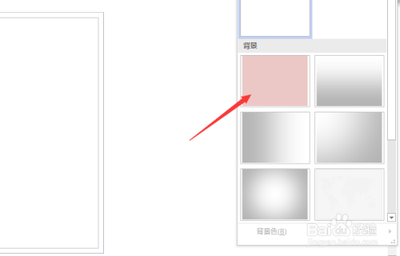 visio怎么设置背景颜色?
