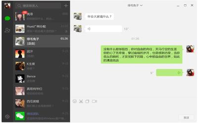 电脑上安装微信怎样群发语音