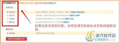 京东货到付款怎么弄?京东卖家和买家开通货到付款的方法介绍