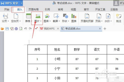 wps怎样把插入的图片衬于文字下方 wps图片在文字底层的设置方法