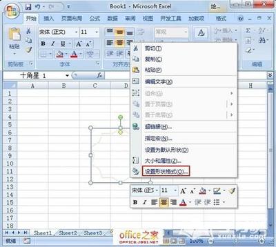 excel2007插入的自选图形怎么修改边框线条颜色?