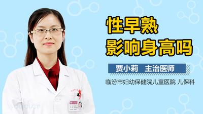 12岁女孩性早熟怎么办？还会长高吗？