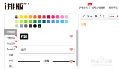 i排版微信编辑器怎么设置弹幕样式 简单几步搞定弹幕制作的详细教程