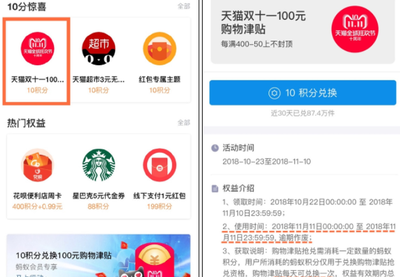 支付宝app蚂蚁积分怎么兑换双11购物津贴? 支付宝app蚂蚁积分怎么兑换双11购物津贴?