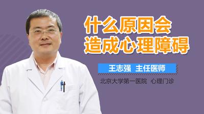 心理障碍是怎么造成的 心理障碍怎么走出来