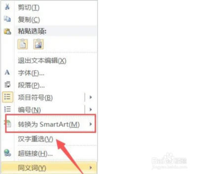 ppt幻灯片中SmartArt图形怎么添加超链接?