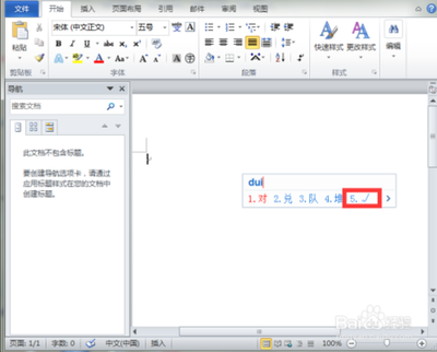 如何在已有方框里打&radic;？Word中勾选方框的方法