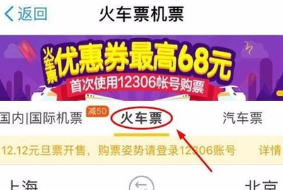 支付宝铁路立减劵怎么用？12306铁路立减券使用方法图解