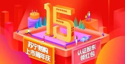 苏宁易购红包在哪里? 苏宁膨胀红包的玩法