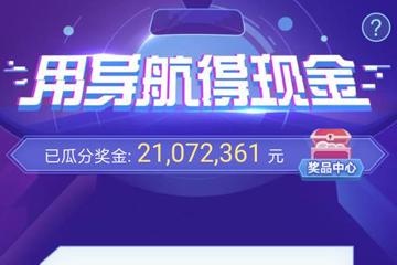百度地图app怎么参与导航集卡活动领现金奖励?