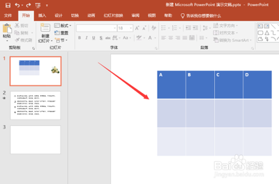 ppt表格中的文字怎么设置上下居中?