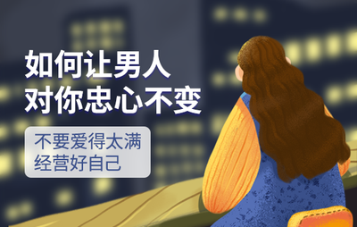 男人有婚外情怎么办 男人出轨一次要原谅吗 男人有婚外情怎么办 男人出轨一次要原谅吗
