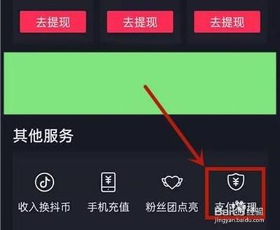 抖音怎么绑定支付宝?抖音绑定支付宝教程 抖音怎么绑定支付宝?抖音绑定支付宝教程