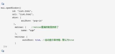 基于HBuilder mui页面间传值的几种方式总结