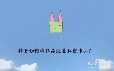 抖音怎么将已发布作品设为私密？抖音将作品设为私密教程