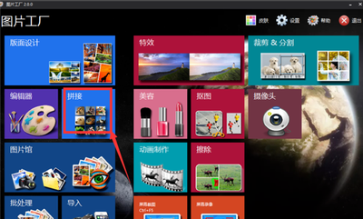 图片工厂怎么拼图? 图片工厂使用自由场景拼图的教程