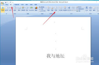 word中如何插入页码 word插入自定义页码的设置方法