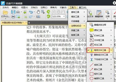 迅捷pdf编辑器怎么给PDF文字添加高亮?