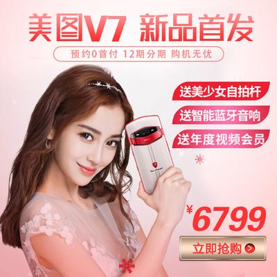  美图V6怎么在线预约美图V6在线预约购买地址
