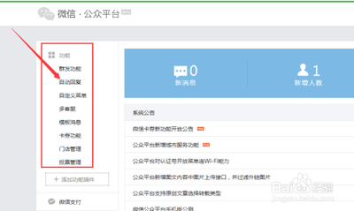 如何设置微信公众号关键字自动回复?微信公告平台关键词自动回复粉丝的方法 如何设置微信公众号关键字自动回复?微信公告平台关键词自动回复粉丝的方法