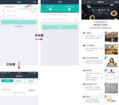 怎样注册美团外卖 美团账号申请教程详解