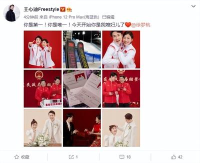 徐梦桃王心迪官宣恋情 官宣是什么意思