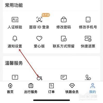 铁路12306怎么设置微信接收购票短信通知?