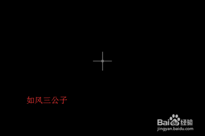 cad怎么设置光标大小 CAD十字光标大小设置方法